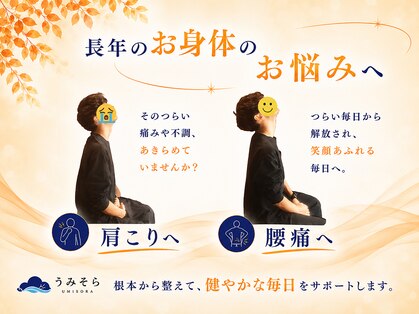 うみそら 千種院の写真