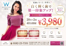 ホワイトニングショップ 秋田横手店
