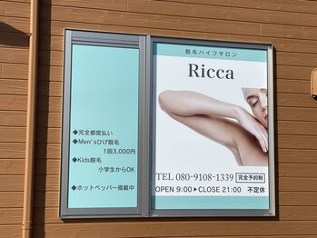 リッカ(Ricca)/脱毛予約受付開始いたしました♪