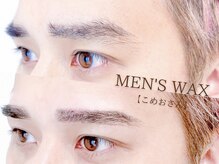 【MEN'S WAX】メンズ利用も大歓迎◎