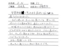 かしわぎ整体院/足の不調改善【本厚木・整体院】