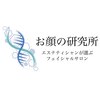 お顔の研究所のお店ロゴ