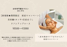 はにかむ