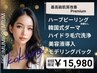 【★最高級肌質改善】ハーブピーリング+毛穴洗浄吸引+ダーマ ＋選べるパック