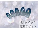 6月クイック定額サンプル