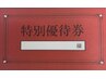 【顔トレ＋小顔矯正】【美容鍼灸】 正規料金から１８００円引きチケット