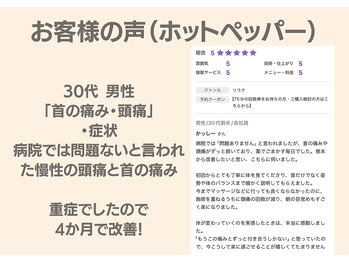 フィクシブ 上野(FIXIBE)/首の痛みと頭痛