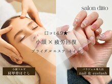 サロンディト(ditto)