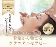 小顔サロンANHELO.【アネーロ】