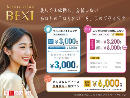 ベクスト(BEXT)の写真