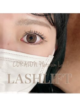 コラソン プラチナレーベル(CORAZON Platinum Label)/パリジェンヌラッシュリフト