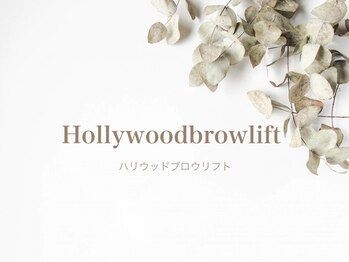 ルチア アイビューティ リゾート(Lucia)/ハリウッドブロウリフト