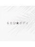 《60分/ボディ》回数券お持ちの方