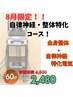 【8月におすすめ】夏バテ撃退！全身だるさスッキリ解消！自律神経ケア整体！