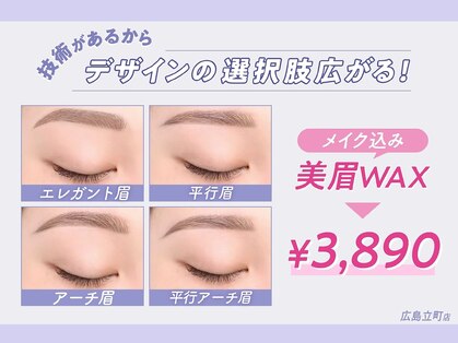 ヘイリーブロウ 広島立町店の写真