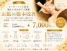【オーダーメイド提案】悩みに合わせてご提案お肌の根本改善13000円→7000円