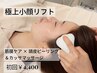 【劇的小顔】筋膜ケア×頭皮ピーリング＆カッサマッサージ60分4400円