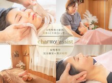 チャーミーアシスト(charmy assist)