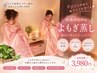 【人気のよもぎ蒸し♪】癒しのよもぎ蒸しで発汗デトックス♪ペア割も好評♪
