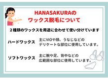 サロン ツムギ たまプラーザ店(SALON TSUMUGI)/ワックス脱毛について