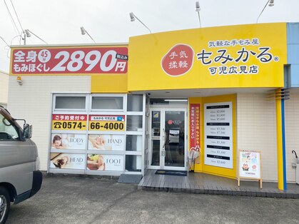 もみかる 可児広見店の写真