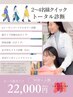 【4名様】トータル診断6時間★パーソナルカラー+顔タイプ+骨格（クイック）