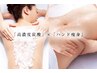 新【次世代最強痩身】ヒートスパーク全身90分コース初回体験価格　結果出し！