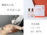 【毛穴・くすみ改善】エステ版水光ポテンツァ＋ララピール