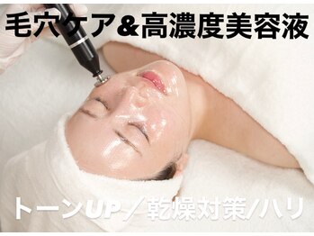 BUB 立川の写真/ごわつき毛穴、秋のうちにリセット◎たった1時間で見違えるツヤ肌に。自信の持てる素肌へ導きます。