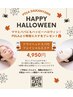 【代官山ハロウィンご参加の方限定】ドライヘッドスパ付フェイシャルエステ