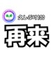 【2ヶ月振りの方限定】美容整体プレミアムコース 20%引き