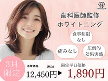 ホワイトニングカフェ 志木店