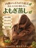 新メニュー★温活デトックス☆よもぎ蒸し40分