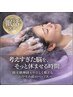 ヒト幹細胞×頭皮改善ヘッドスパ｜育毛促進 ヘッドスパ　¥22,000→¥9,900