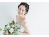 【結婚式をお控えの方】ブライダルフェイシャルお試しコース※3~6ヶ月前推奨