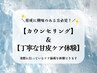 【◇自爪育成／深爪◇】カウンセリング&丁寧な甘皮ケア体験コース
