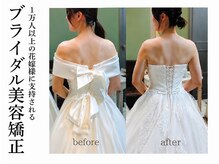 練馬アカデミア美容整体院の雰囲気（【人気No.1ブライダル美容矯正】自分史上最高美で臨むブライダル）