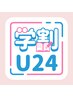 【学割U24】　学生様必見♪　ボディケア60分￥5,500→￥4,000！！
