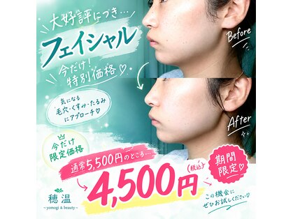 穂温の写真
