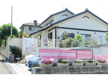 ひろこの整体療術院/女性専門サロン♪