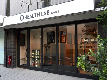ヘルスラボ 狛江/ヘルスラボ狛江の外観（1F店舗）