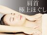 【美白＆呼吸ケア】毛穴洗浄フェイシャル＆抗酸化美白+肩甲骨ケア80分¥6600