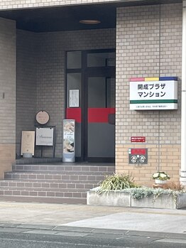整体ルーム な～る/「開成プラザマンション」の看板