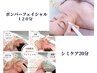 速攻性抜群/小顔ボンバーフェイシャル120分＋シミケア20分　22,800→18,800円