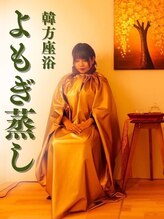 ビューティースタジオ ハンミ 福岡大名店(Beauty studio 韓美) 韓方座浴 よもぎ蒸し