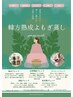 【世界一のよもぎ蒸し】体のお悩みに合わせて5種の漢方から選択♪足湯付き　