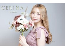 セリーナ 大橋店(CERINA)