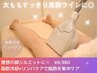 初夏先着20名♪太もも美脚【脂肪冷却×ソフトマッサージ】脚引き締め60分