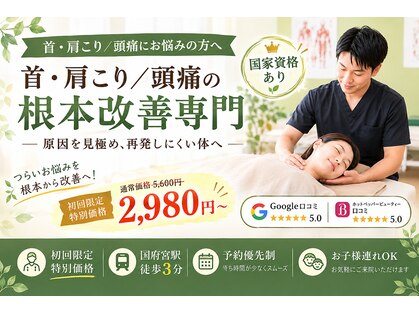 首肩ゆらり接骨院の写真