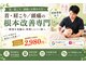 首肩ゆらり接骨院の写真